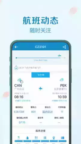 南方航空官方网app