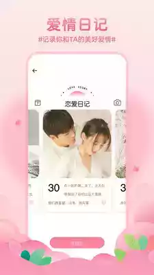 恋爱基金app