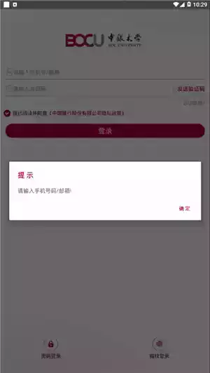 中银大学app最新版官网