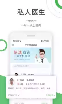 快速问医生医生端app