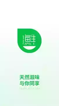 鲜生商城app