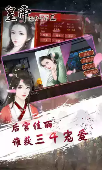 皇帝成长计划2九游版4399版