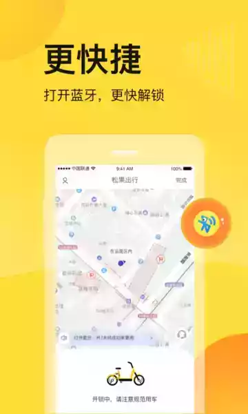 松果出行app