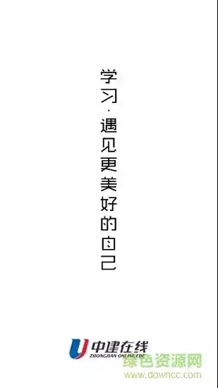 中建教育网校