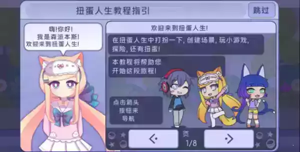 扭蛋人生俱乐部最新版