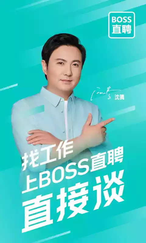 boss直聘招聘个人版