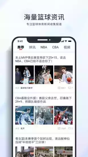 篮球客app