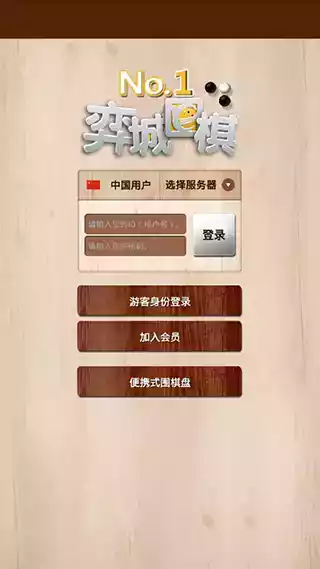 弈城围棋手机版2.0新版