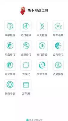 热卜六爻排盘app