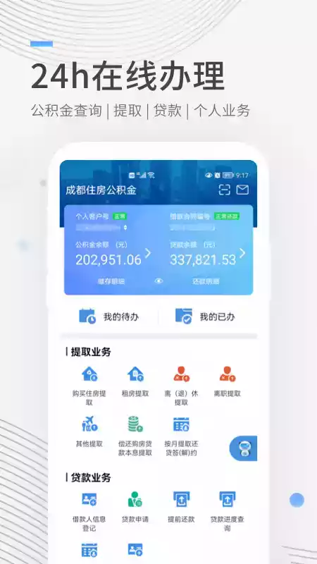 成都公积金app官网最新版本