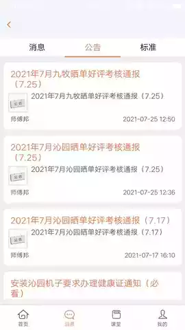 师傅邦官方网站