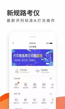 元贝教练app