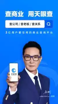 天眼查信用查询破解APP