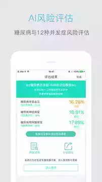 血糖高管app