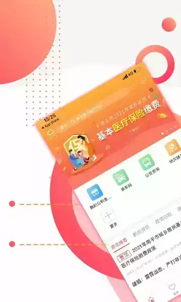 掌上南平app软件