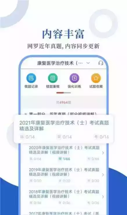 康复医学考试题库app