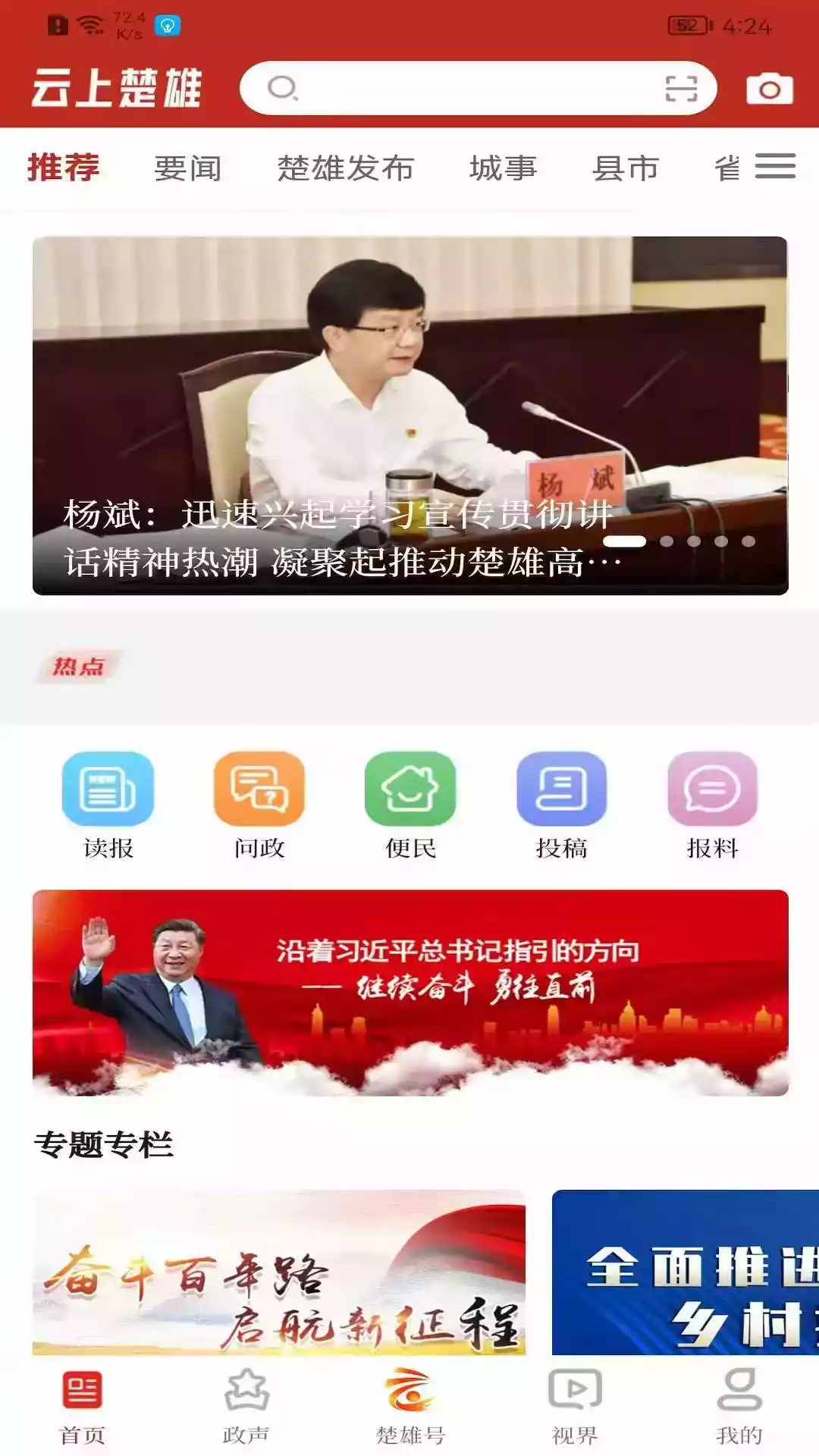 云上楚雄app官方