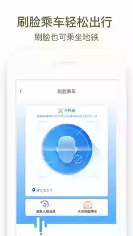 郑州地铁商易行app