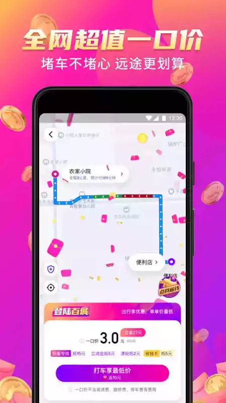 花小猪打车司机端app