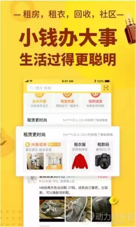 免费闲鱼app