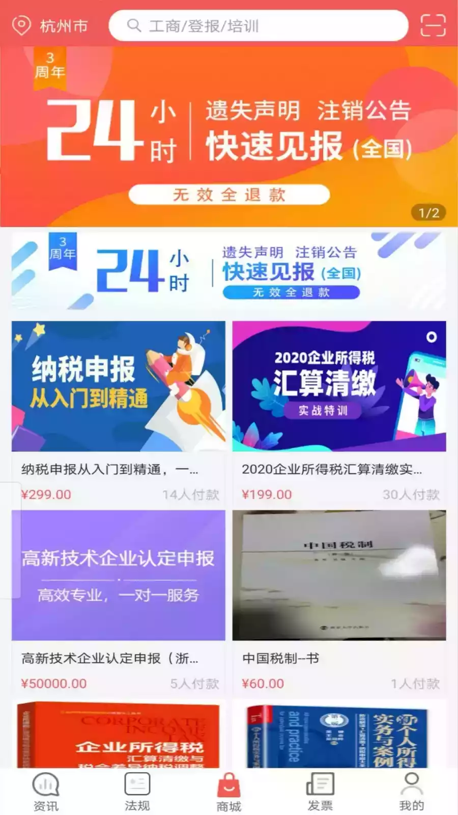 税问精选app