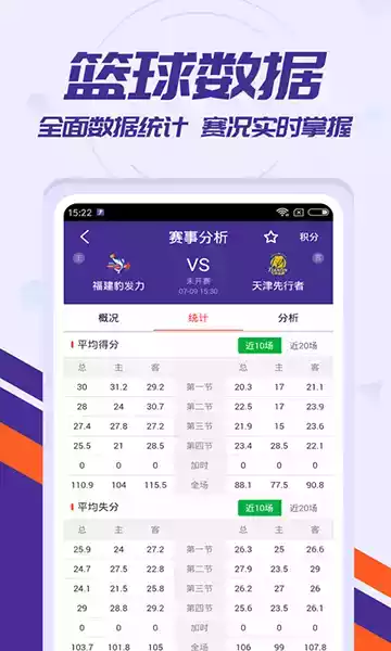 捷报比分苹果app