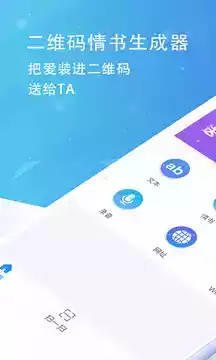 二维码情书生成器软件免费版