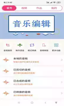 全能音乐剪辑app