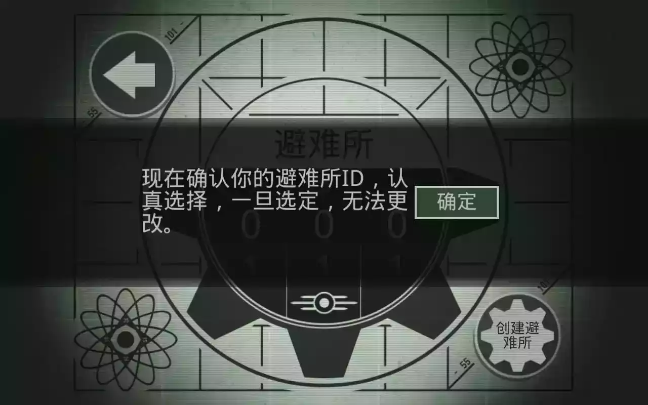 辐射庇护所中文版