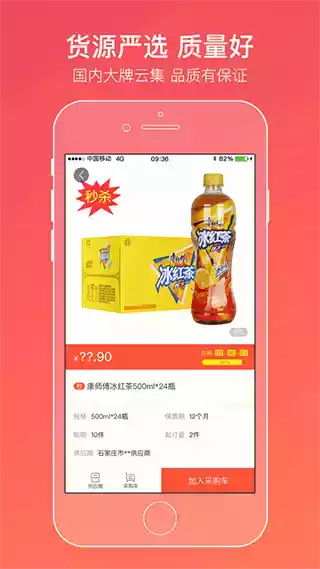 新商盟网app