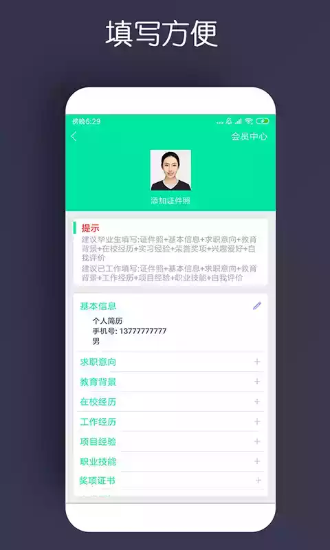 个人简历制作网站