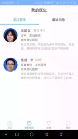 北京燕化医院app