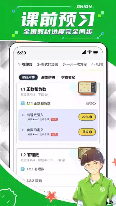 洋葱数学手机app