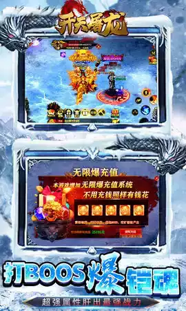 开天屠龙冰雪高爆版