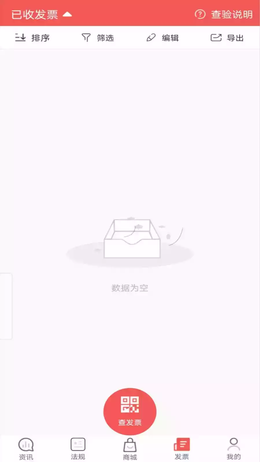 税问精选app