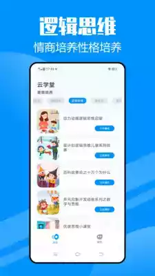 智慧中小学app官方版免费