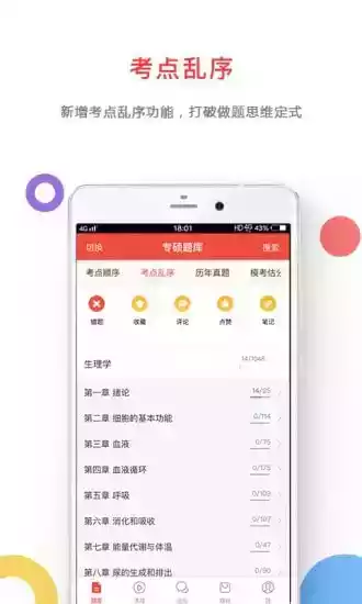 医考帮app