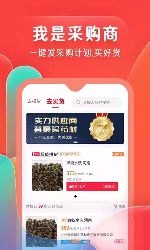 珍药材网