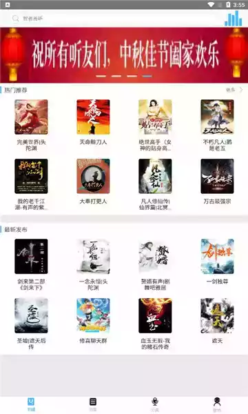 听中国听书app官网