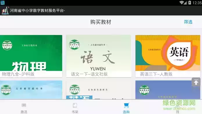 河南省中小学数字教材服务平台官网