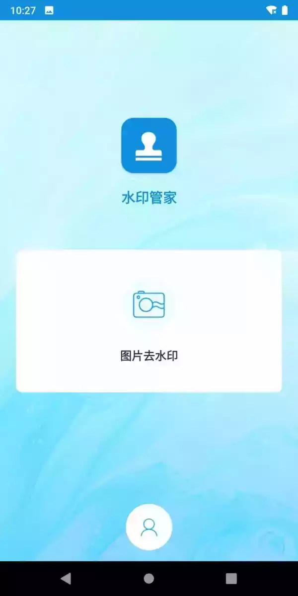 水印管家手机版