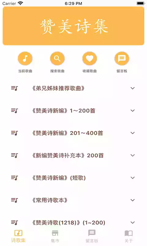 赞美诗网APP