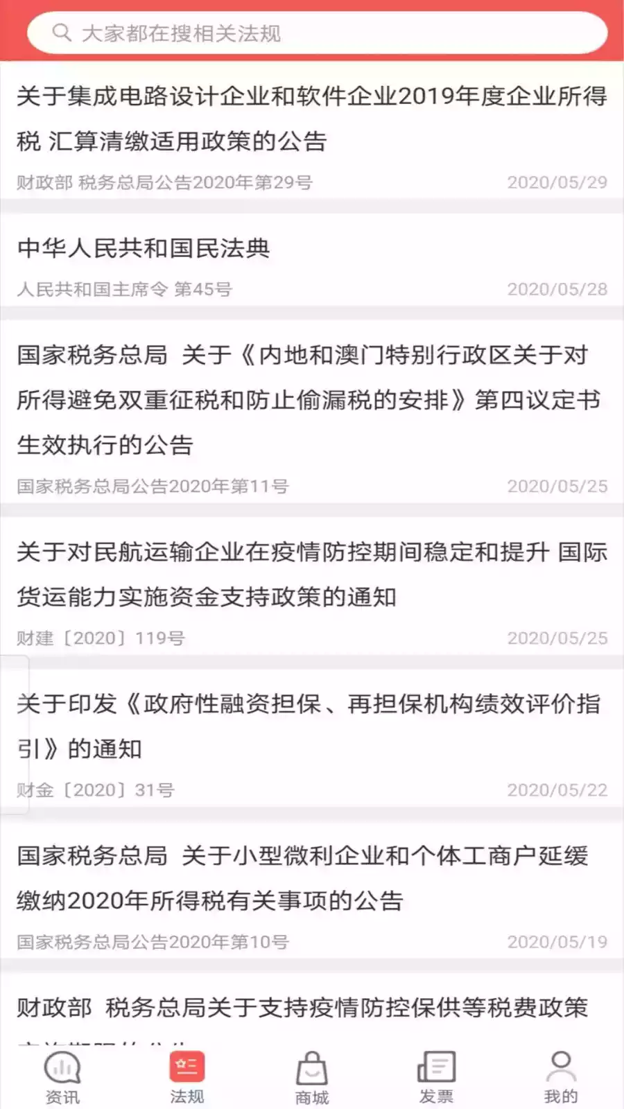 税问精选官网