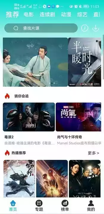 绿茶影视tv电视版