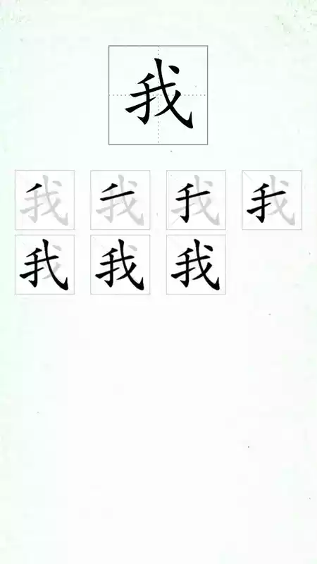 汉字笔顺软件破解