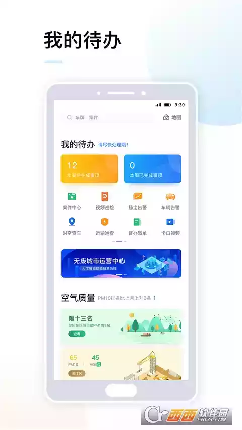 天府蓝app