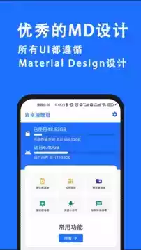 安卓清理君app官网