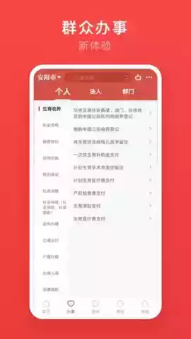 安阳安馨办app官网