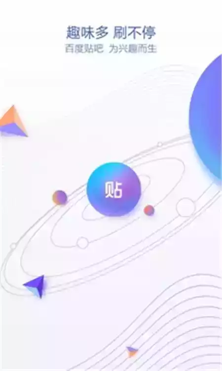 百度贴吧极速版2021