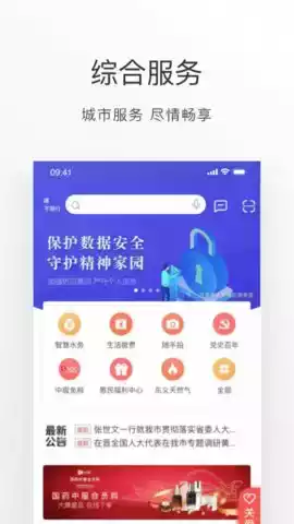 吕梁通app